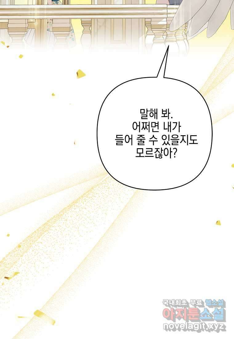 악당 공작가의 실세 막내딸입니다 42화 20