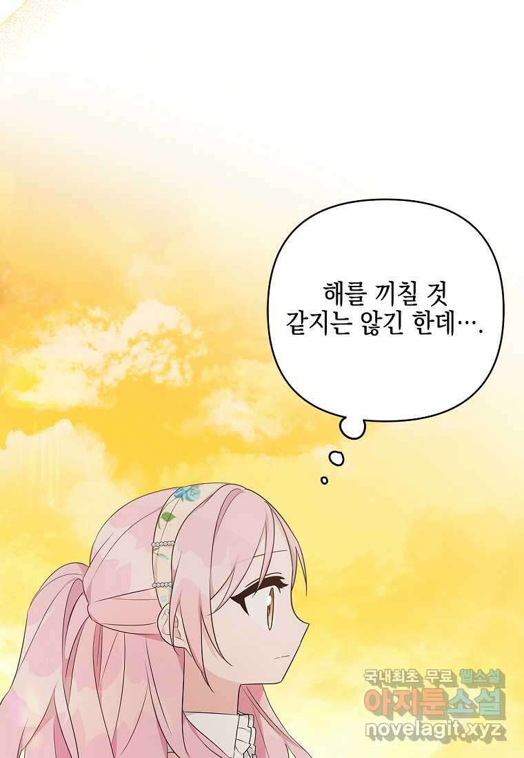 악당 공작가의 실세 막내딸입니다 42화 21
