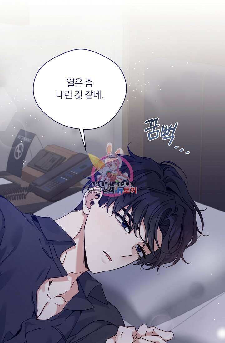 열애, 해줘요 (원제: 해줘요, 오빠) 34화 1