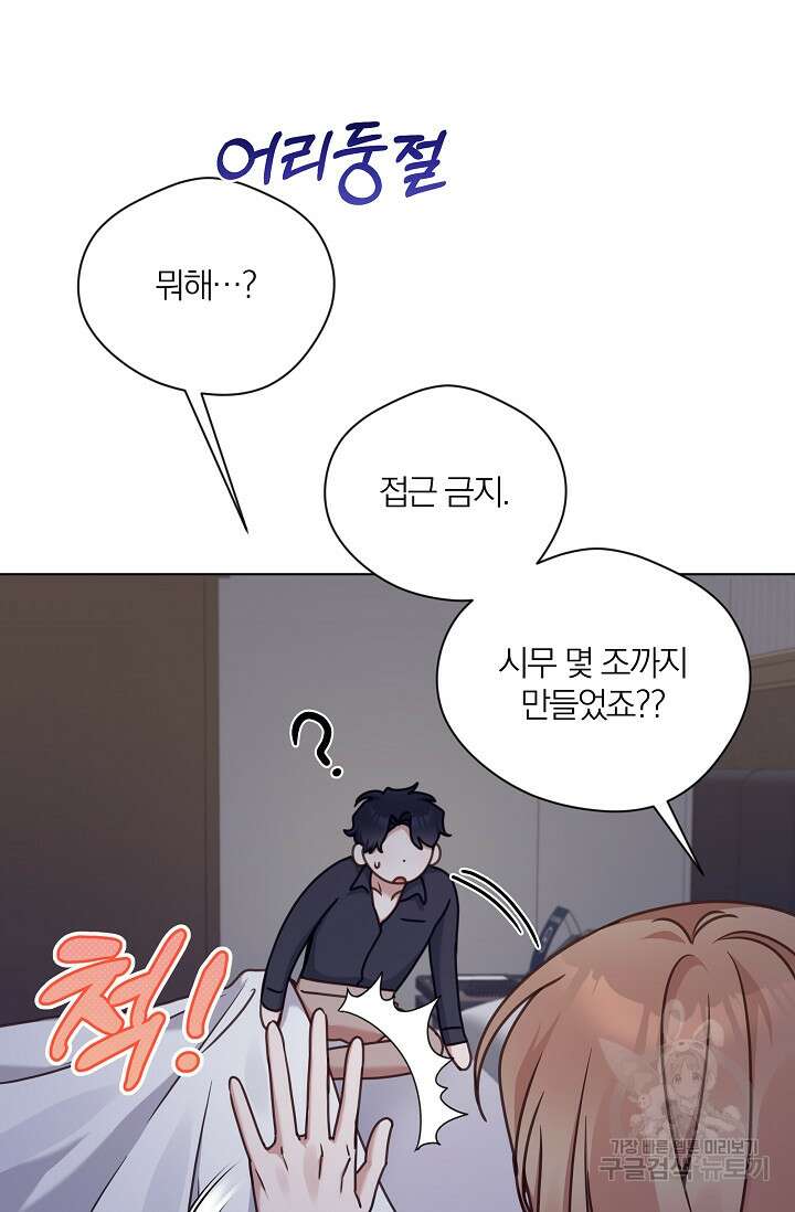 열애, 해줘요 (원제: 해줘요, 오빠) 34화 5