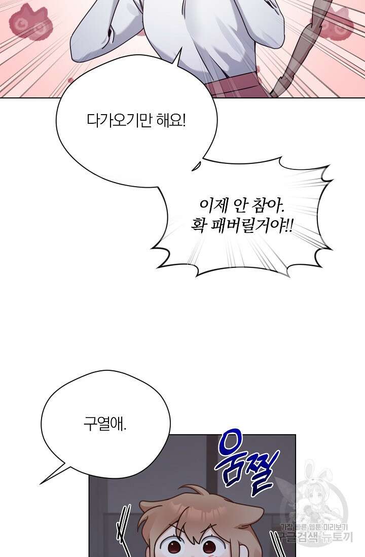 열애, 해줘요 (원제: 해줘요, 오빠) 34화 7