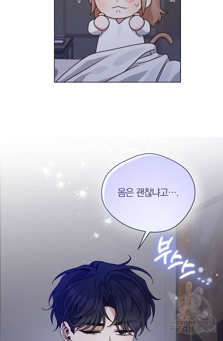 열애, 해줘요 (원제: 해줘요, 오빠) 34화 8