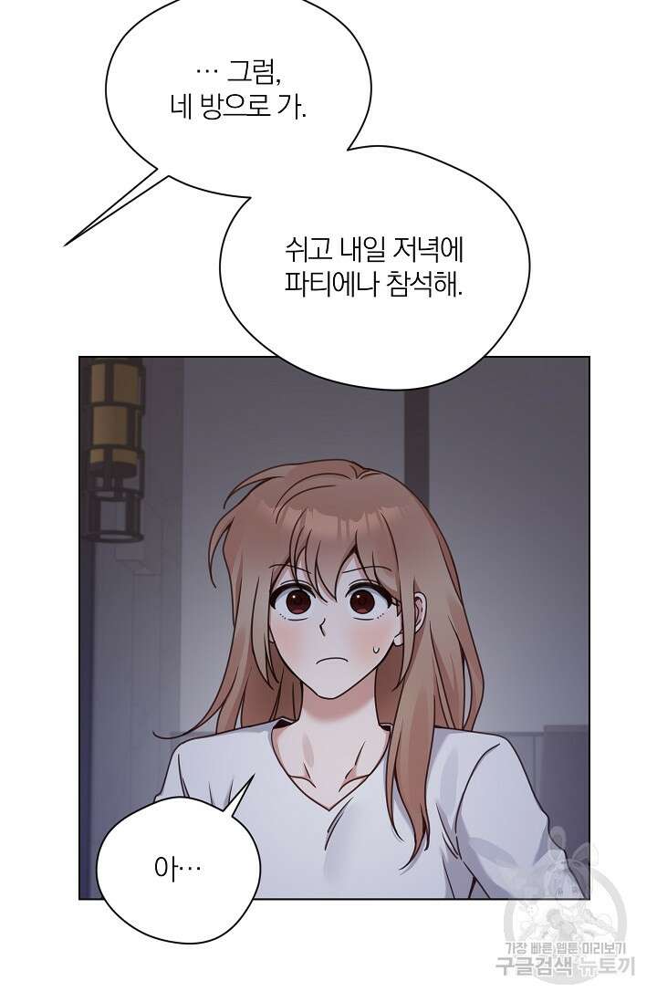열애, 해줘요 (원제: 해줘요, 오빠) 34화 12