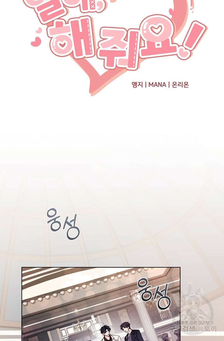 열애, 해줘요 (원제: 해줘요, 오빠) 34화 19