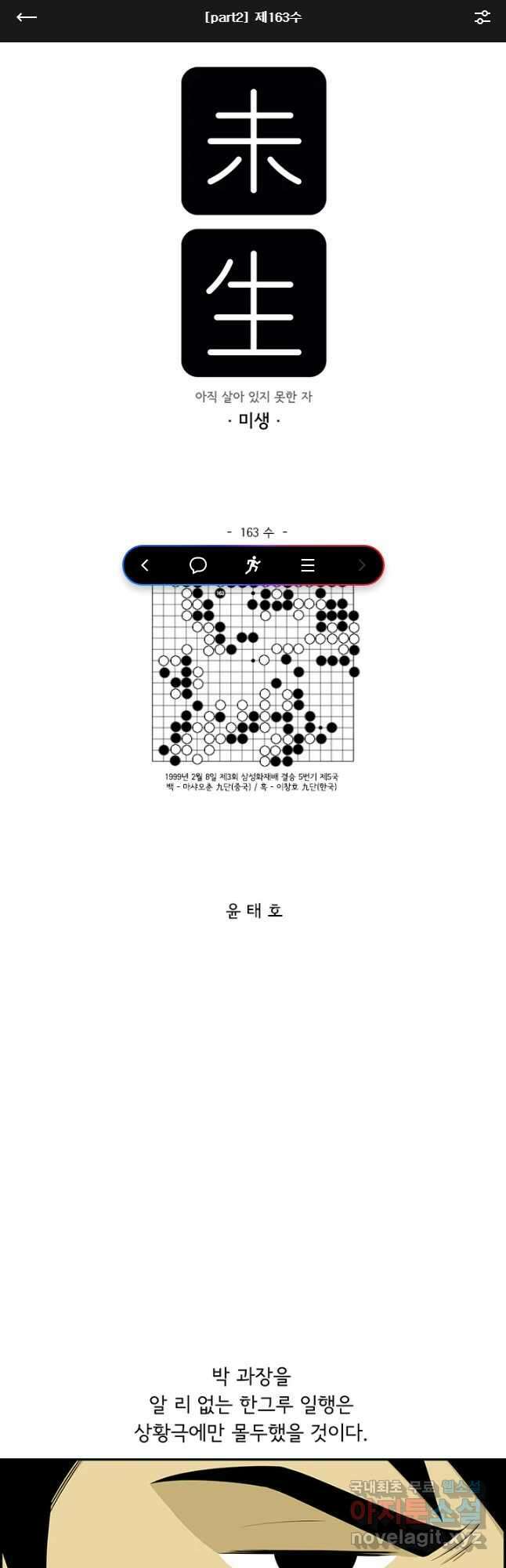 미생 part2 제163수 1