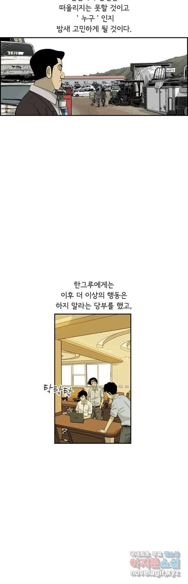미생 part2 제163수 3