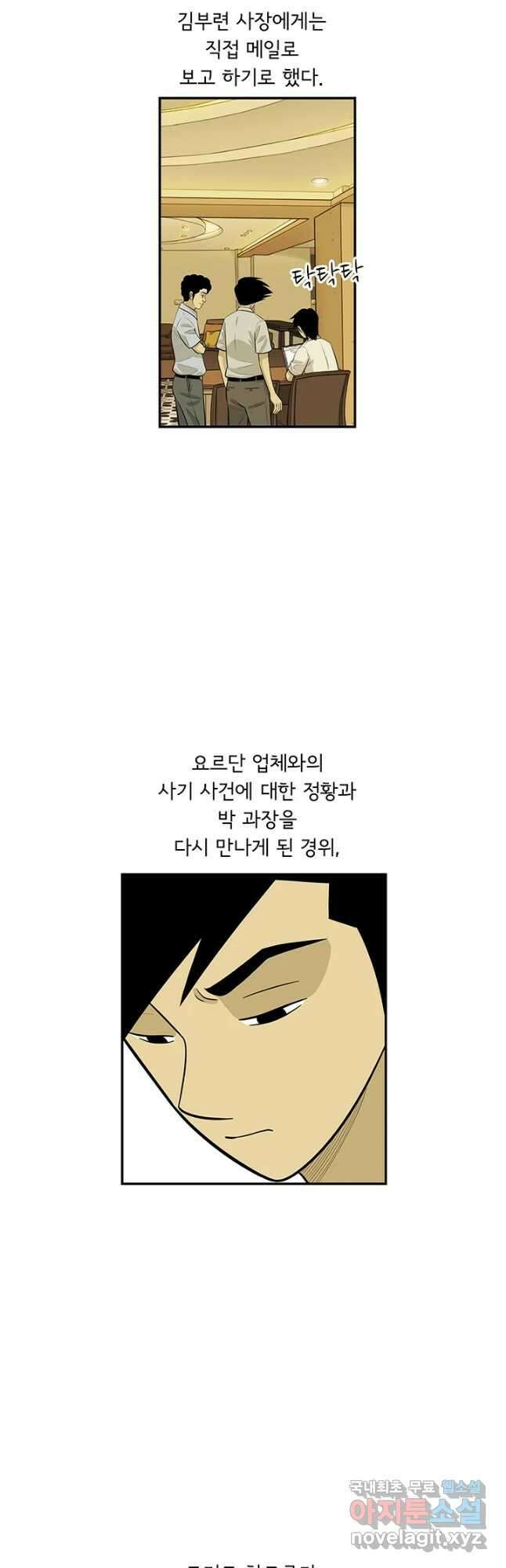 미생 part2 제163수 4