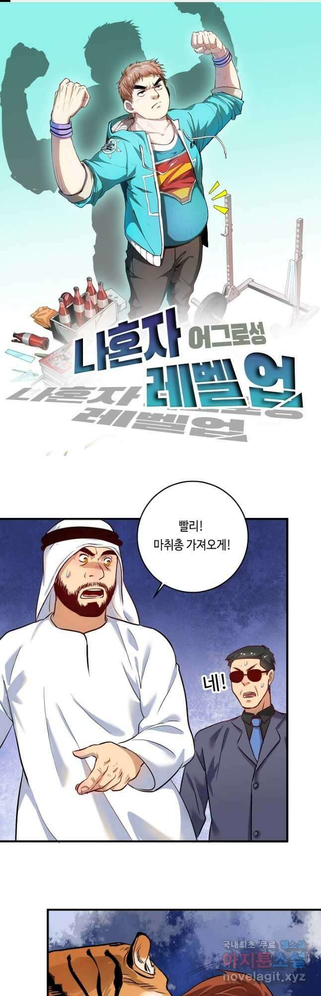 나혼자 어그로성 레벨업 166화 1