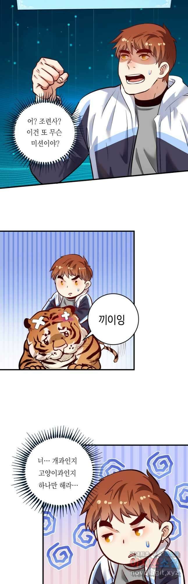나혼자 어그로성 레벨업 166화 4