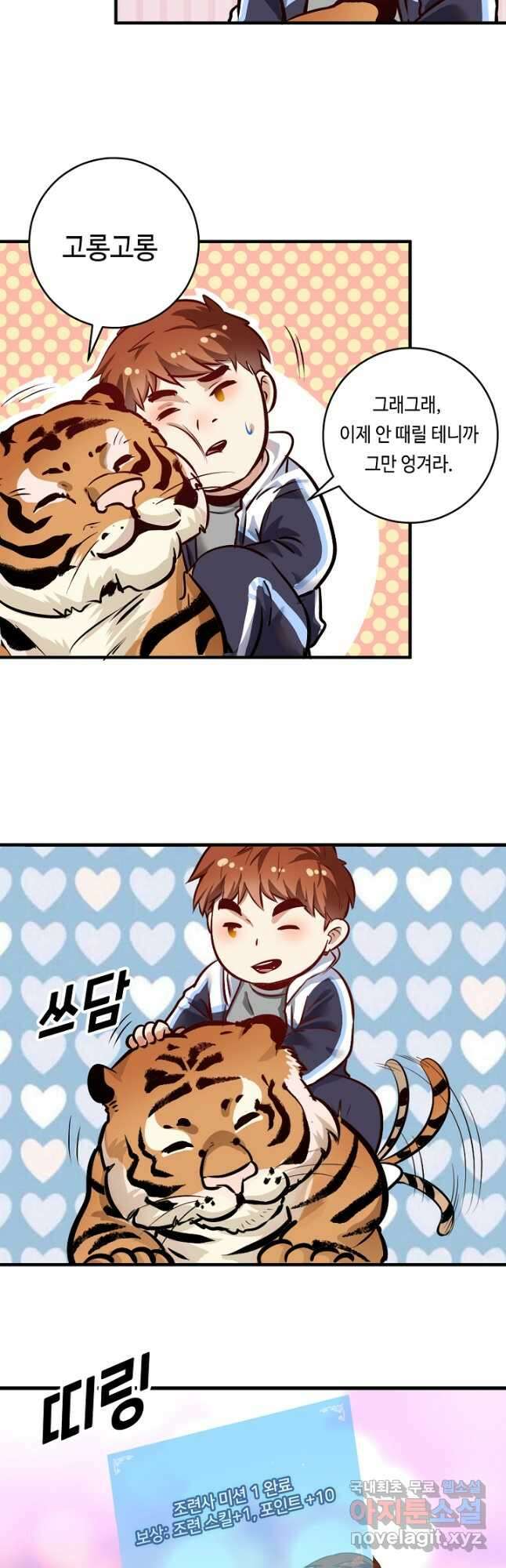나혼자 어그로성 레벨업 166화 5