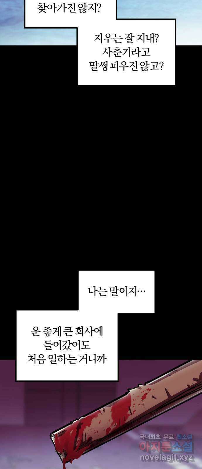 경비실에서 안내방송 드립니다 41화 2