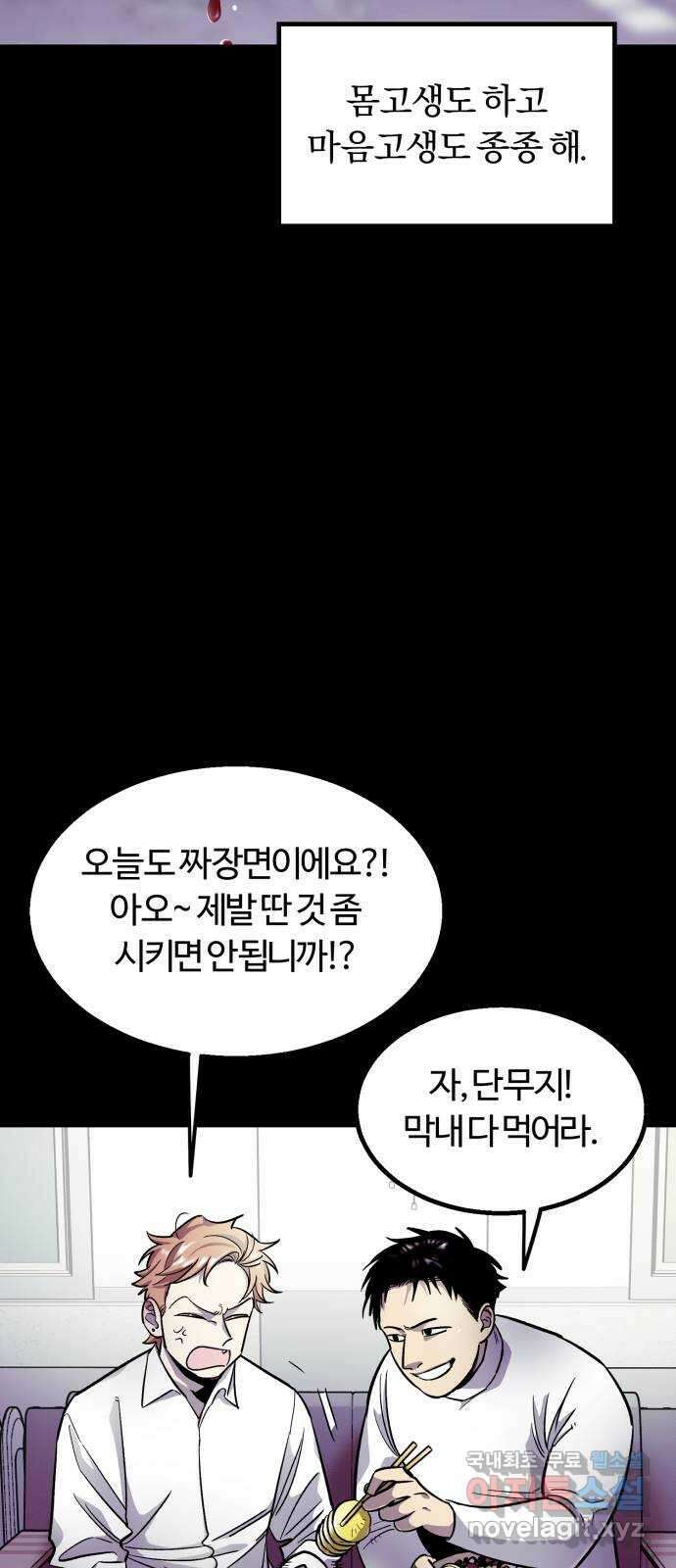 경비실에서 안내방송 드립니다 41화 3