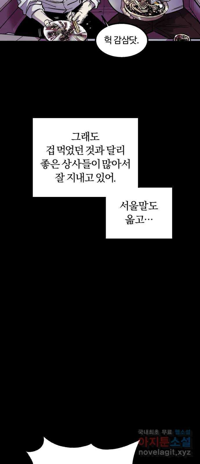 경비실에서 안내방송 드립니다 41화 4