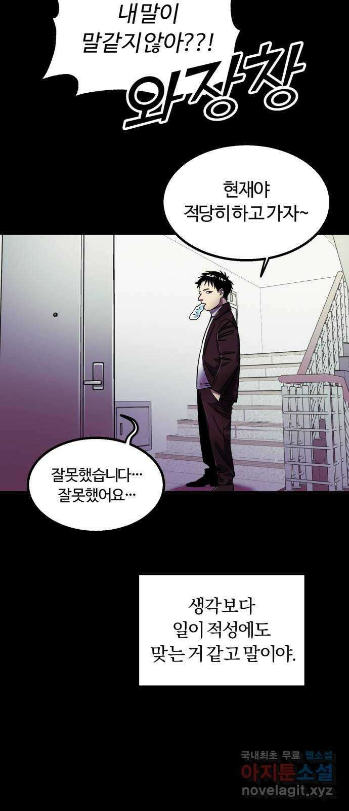 경비실에서 안내방송 드립니다 41화 5