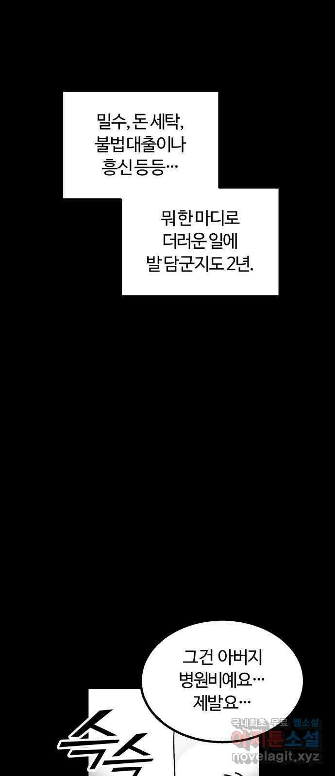 경비실에서 안내방송 드립니다 41화 8