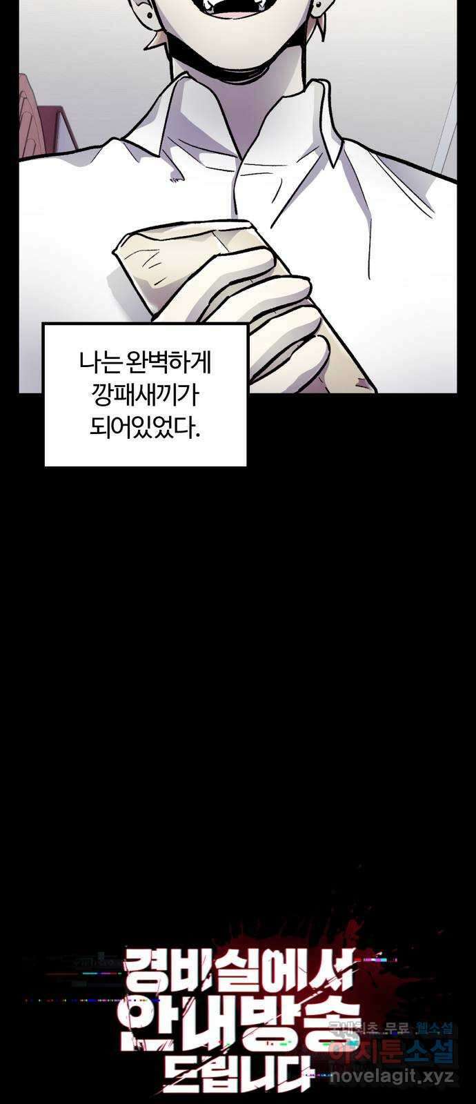 경비실에서 안내방송 드립니다 41화 10