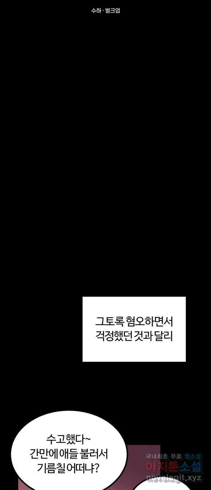 경비실에서 안내방송 드립니다 41화 11