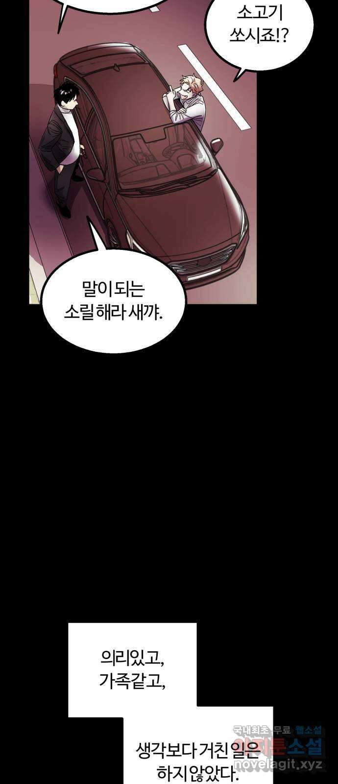 경비실에서 안내방송 드립니다 41화 12