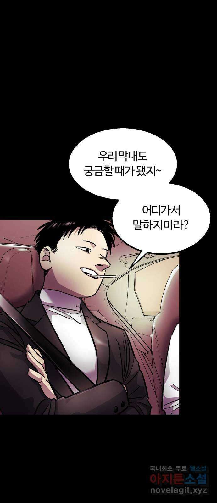 경비실에서 안내방송 드립니다 41화 14