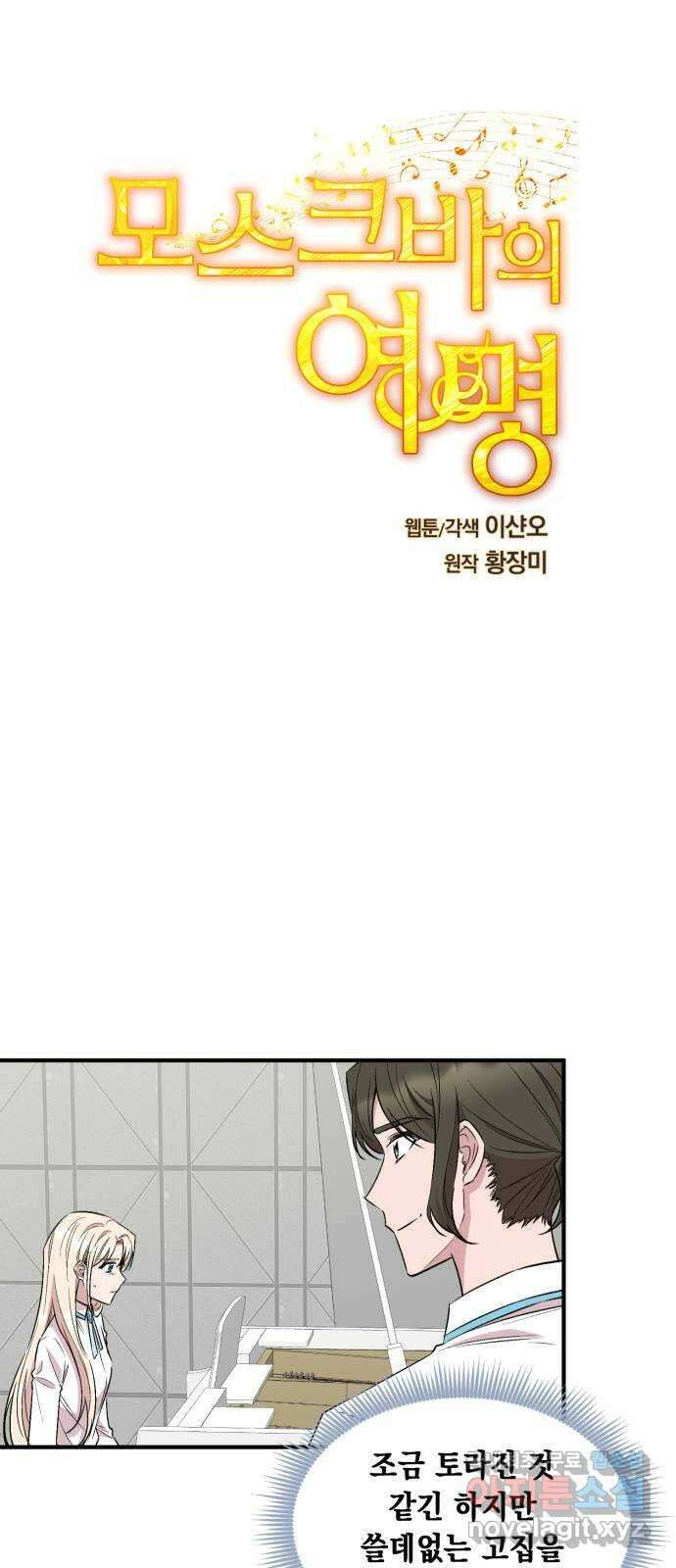 모스크바의 여명 81화 9