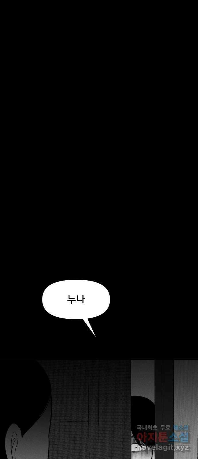 불청객 30화 5