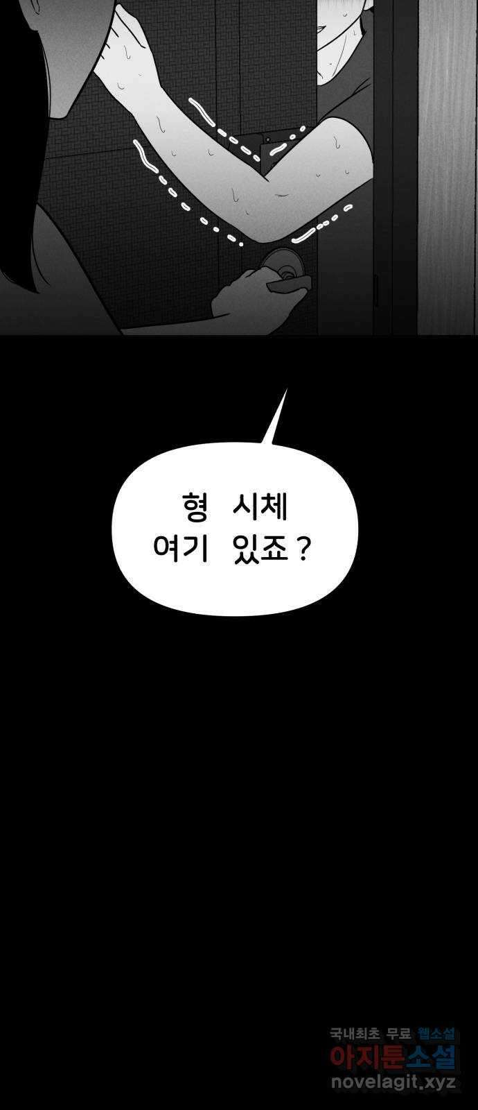 불청객 30화 6