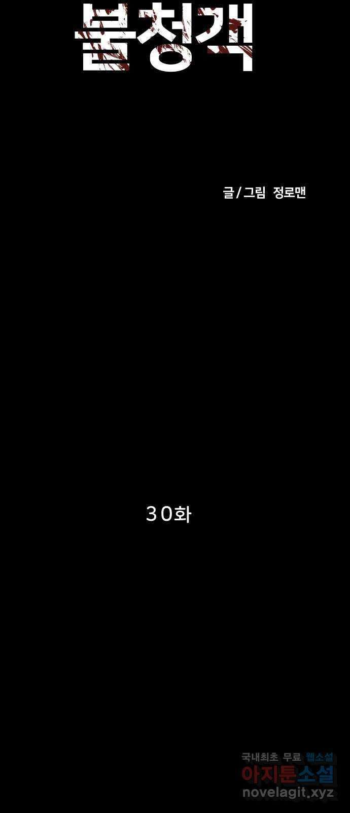 불청객 30화 12