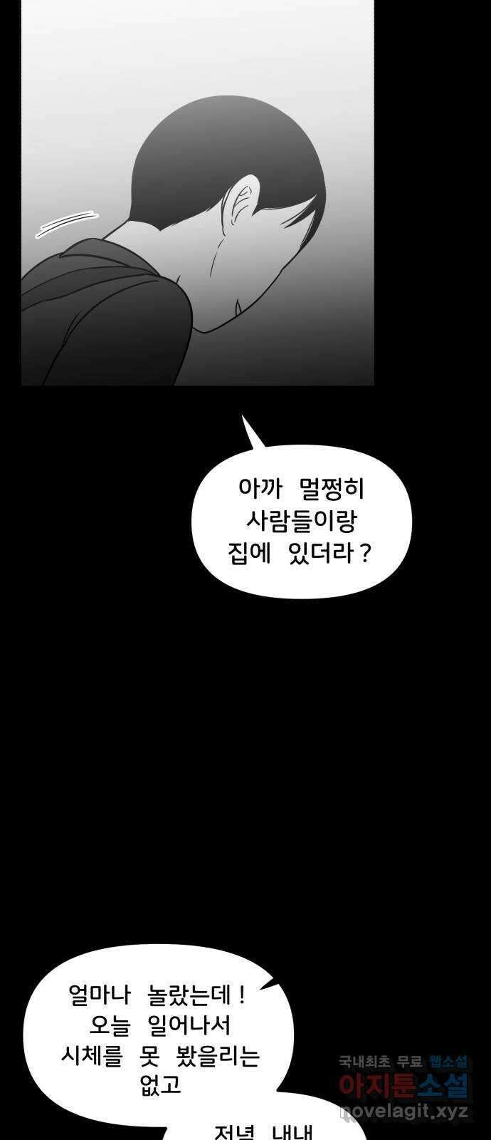 불청객 30화 14