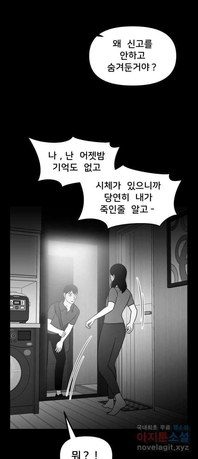 불청객 30화 17