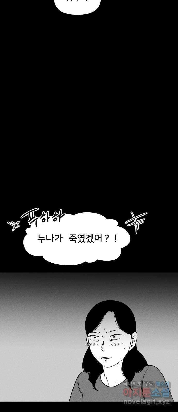 불청객 30화 18