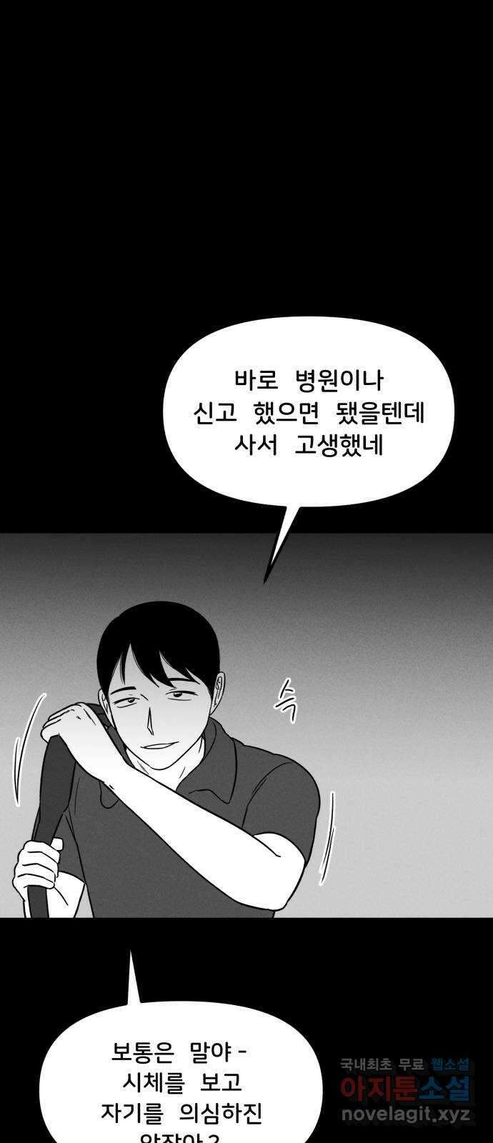 불청객 30화 19
