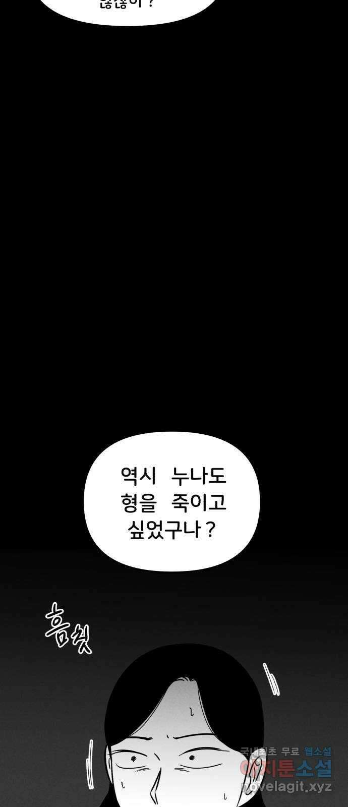 불청객 30화 20