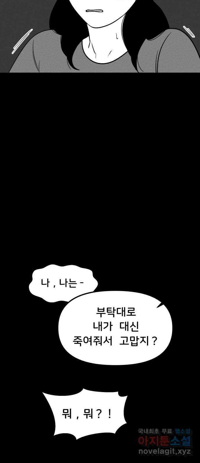 불청객 30화 21