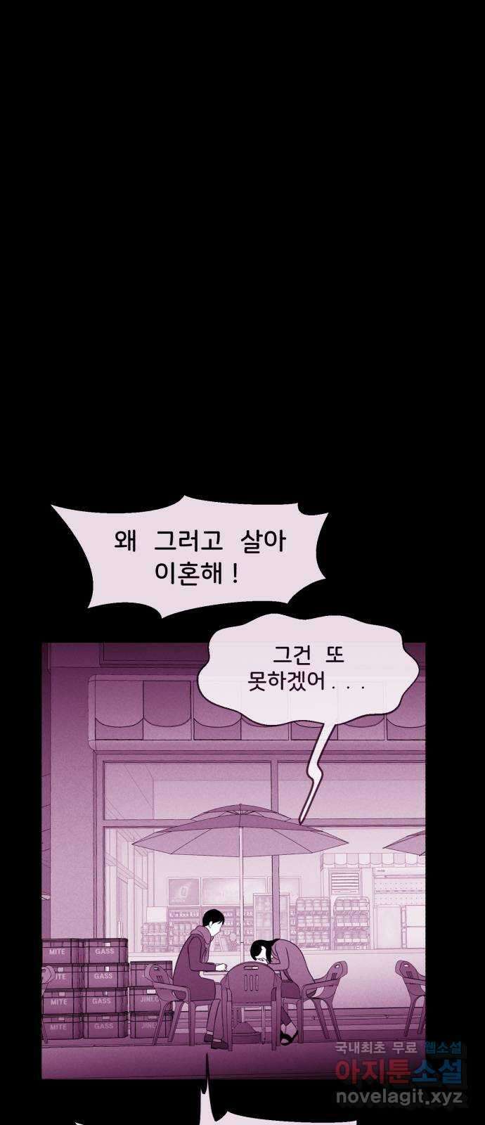 불청객 30화 25