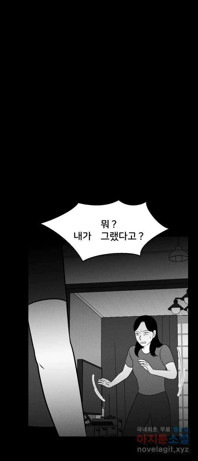 불청객 30화 31