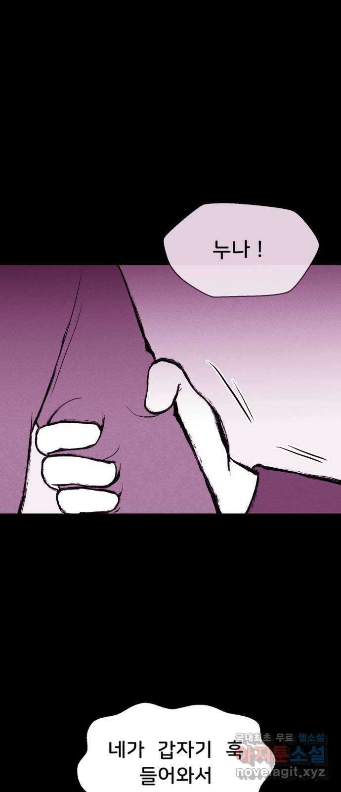 불청객 30화 33