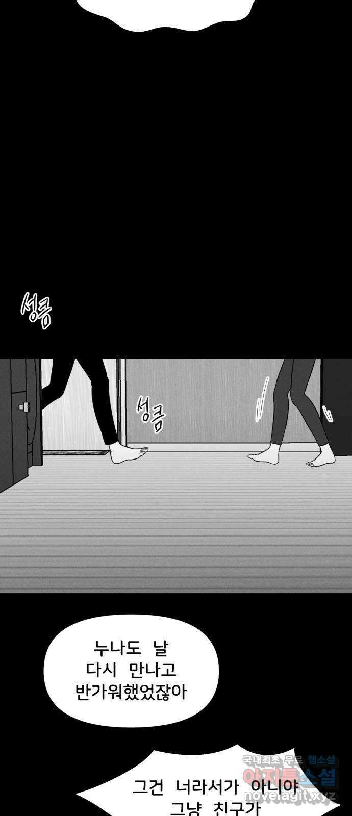 불청객 30화 37