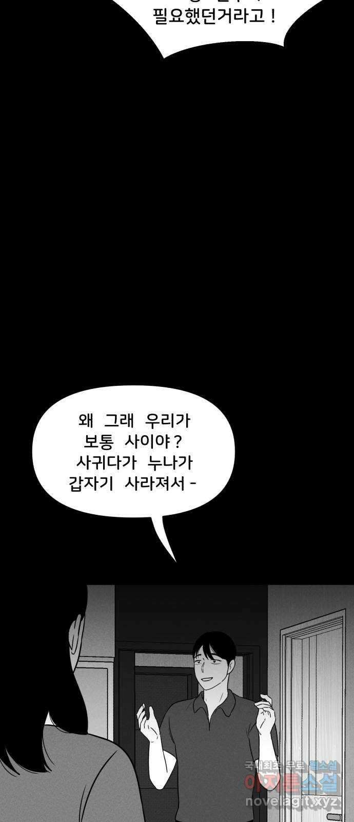 불청객 30화 38