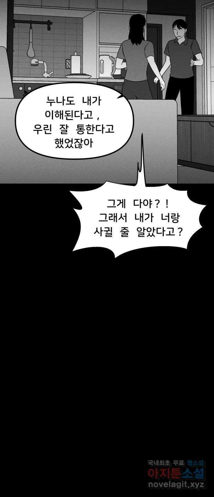 불청객 30화 40
