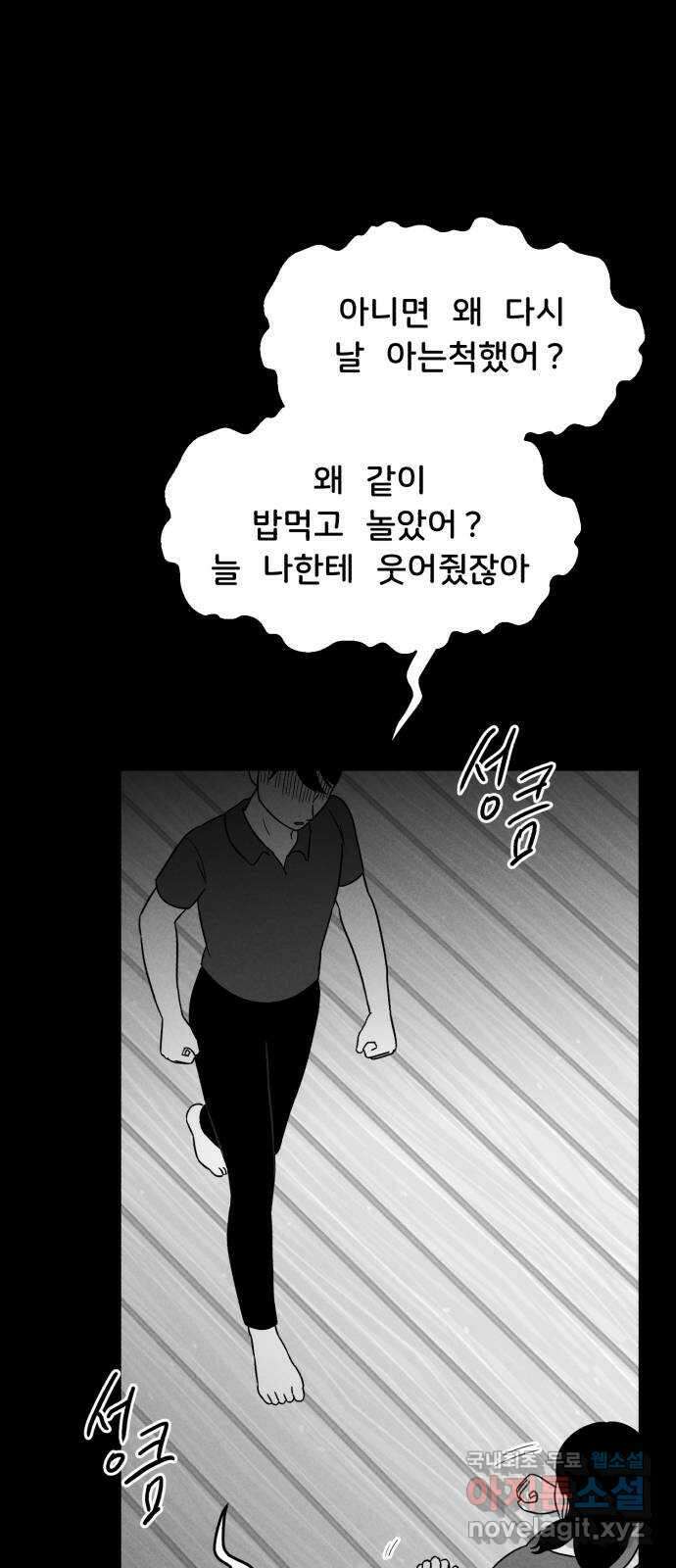 불청객 30화 43