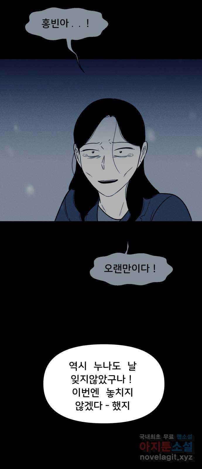 불청객 30화 48
