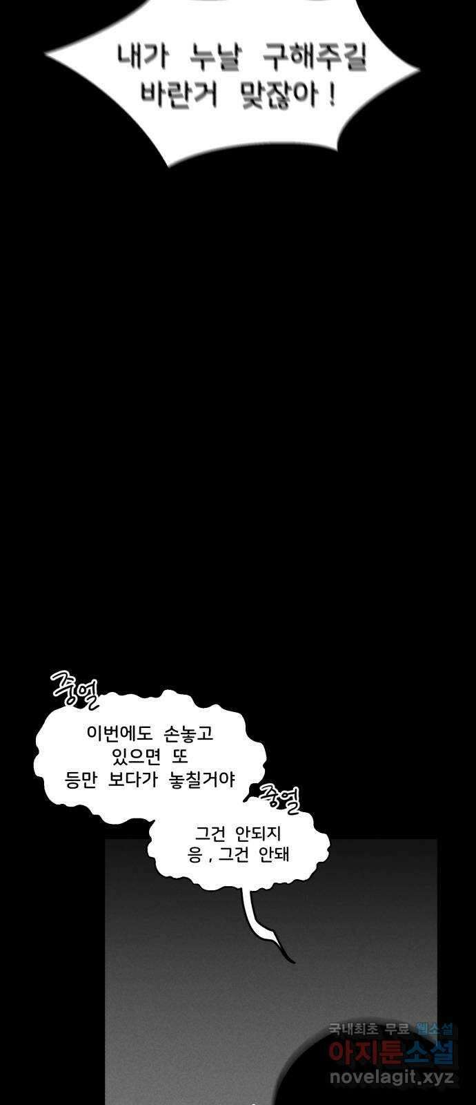 불청객 30화 50