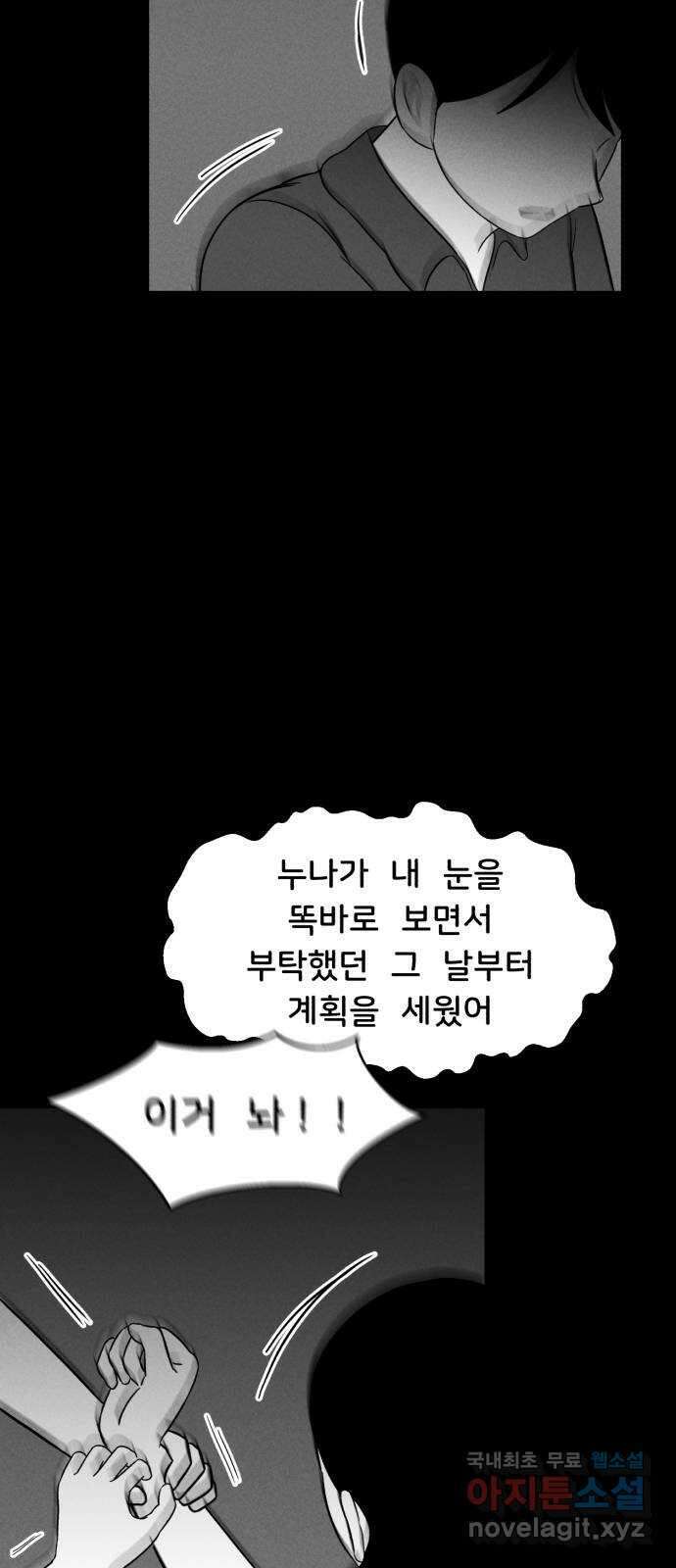 불청객 30화 51