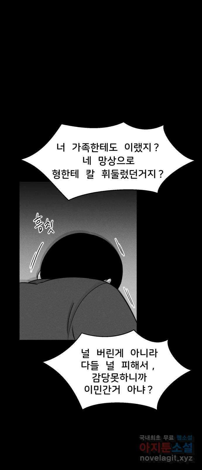 불청객 30화 55