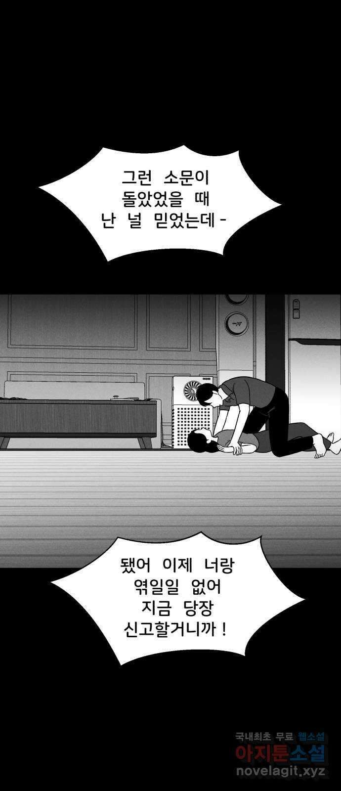 불청객 30화 56