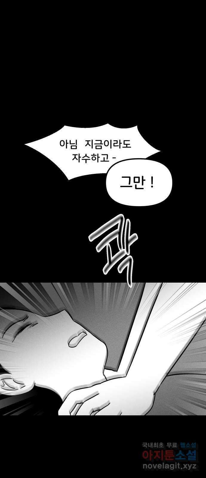 불청객 30화 57