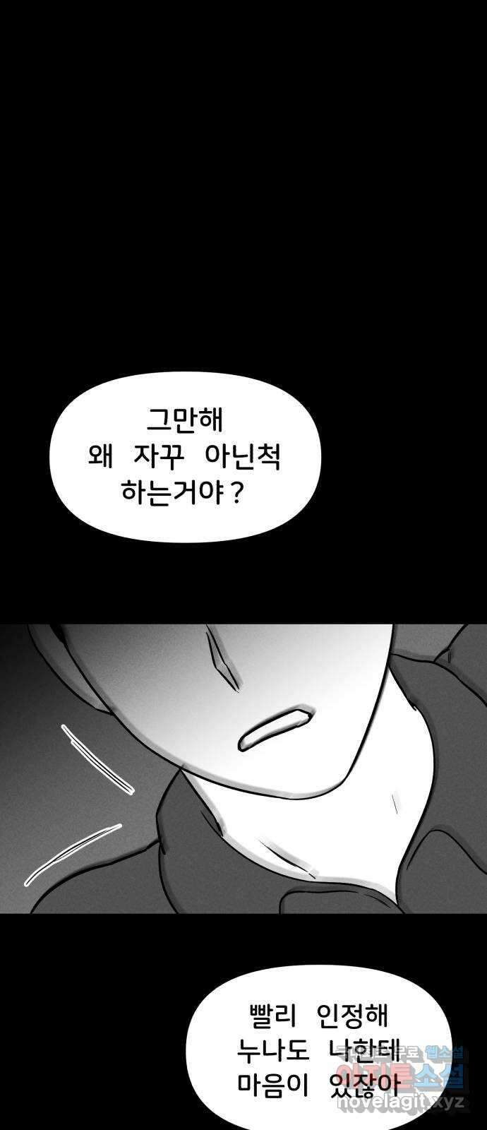 불청객 30화 58