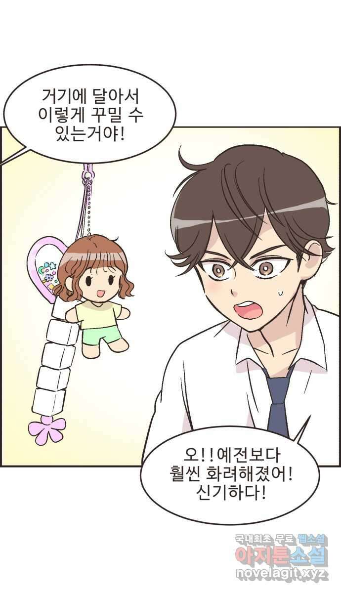 영앤리치가 아니야! 22. 돈의 여유 2