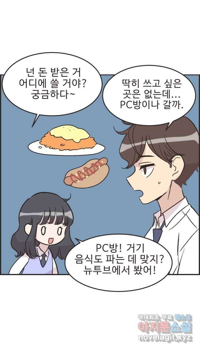 영앤리치가 아니야! 22. 돈의 여유 3