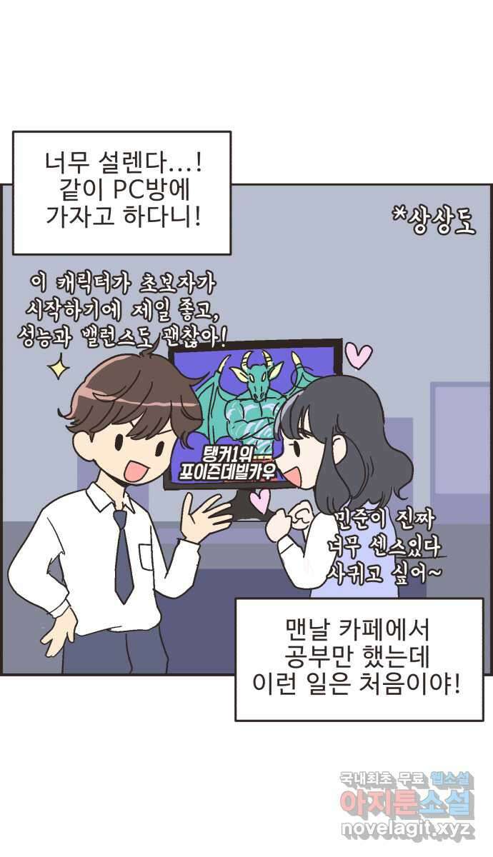 영앤리치가 아니야! 22. 돈의 여유 5